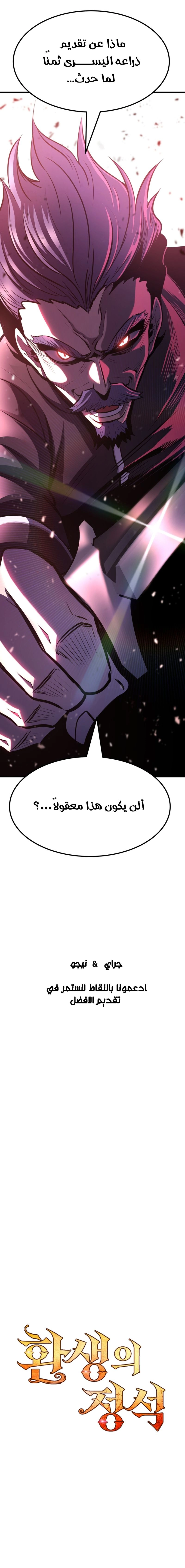 Standard of the Reincarnation الفصل 72 — صفحة 12