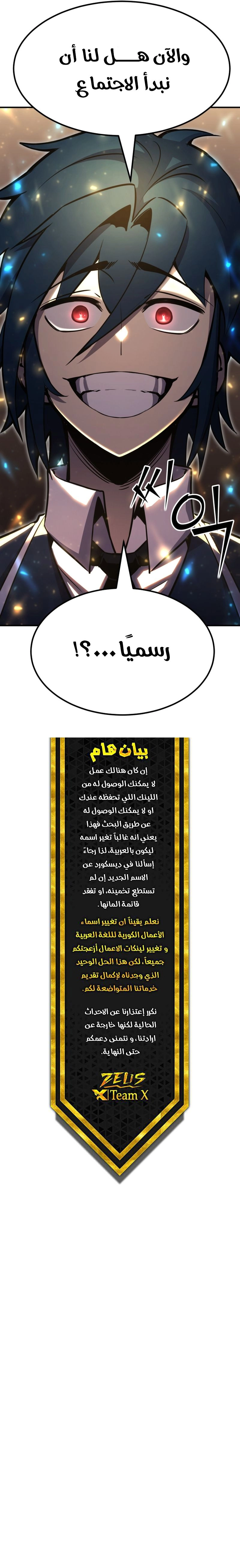 Standard of the Reincarnation الفصل 73 — صفحة 13