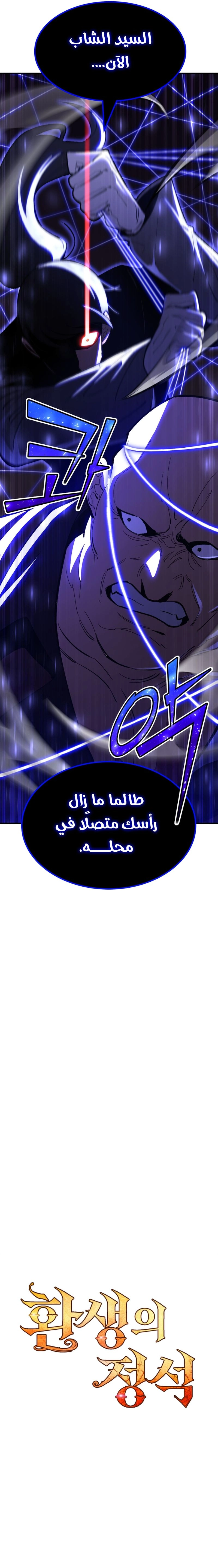 Standard of the Reincarnation الفصل 79 — صفحة 15