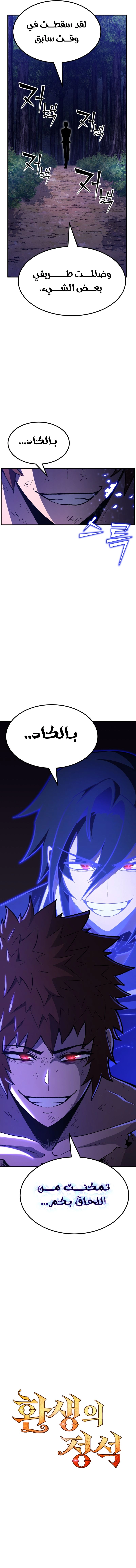 Standard of the Reincarnation الفصل 80 — صفحة 12