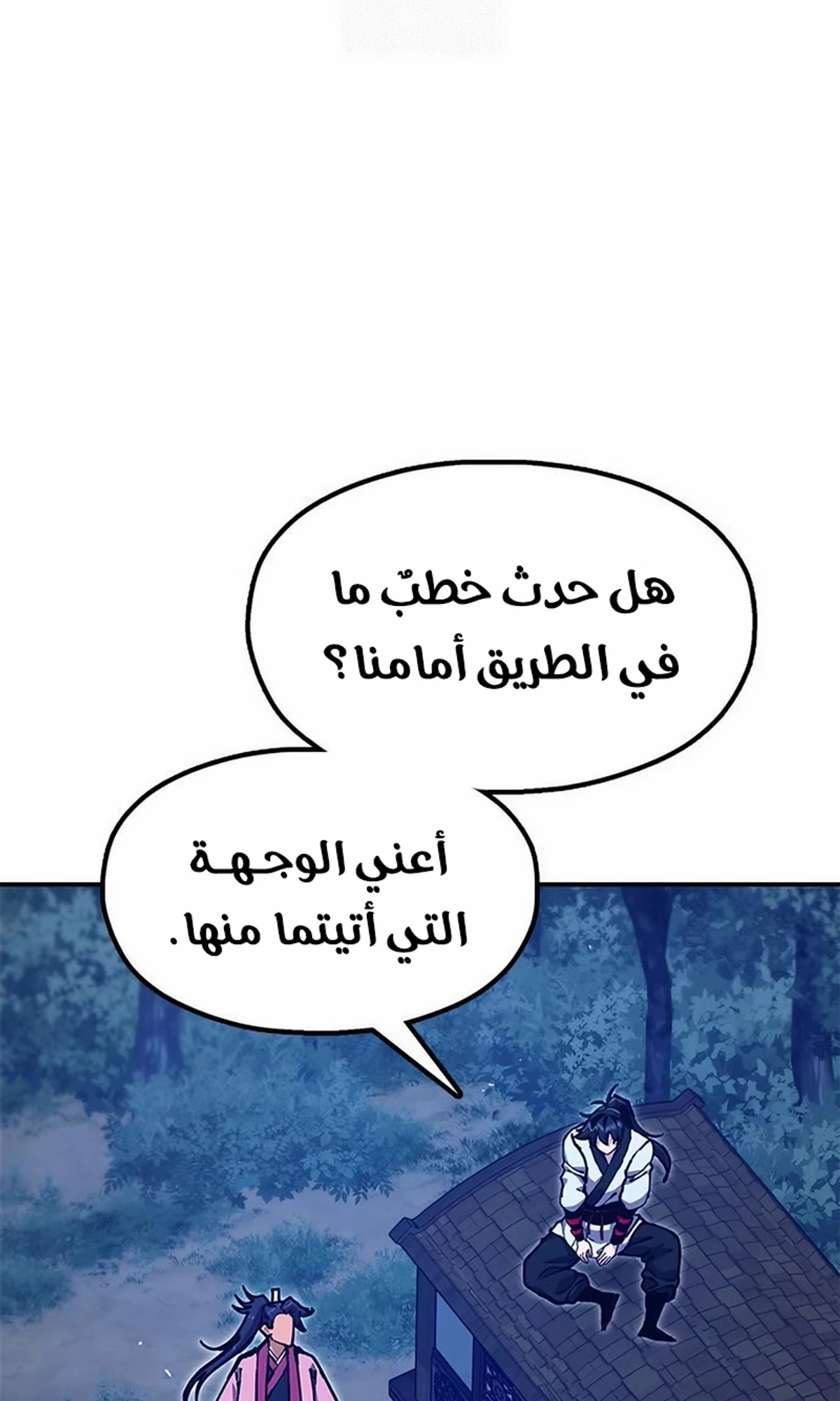 Chronicles of the Lazy Sovereign الفصل 37 — صفحة 200