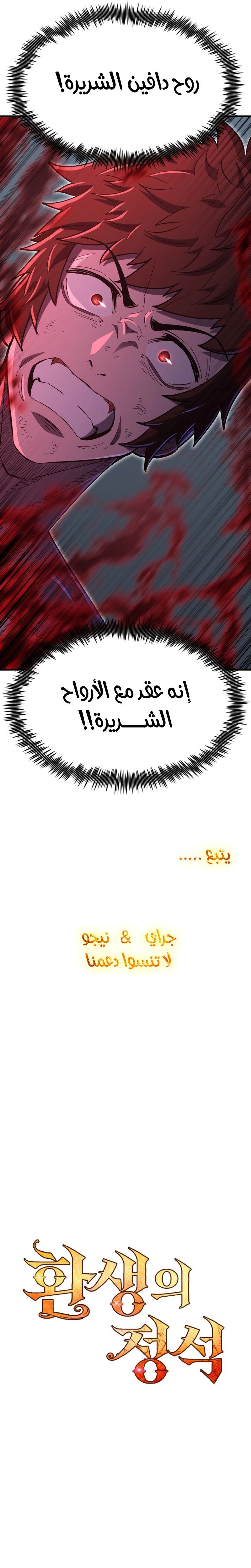 Standard of the Reincarnation الفصل 81 — صفحة 13