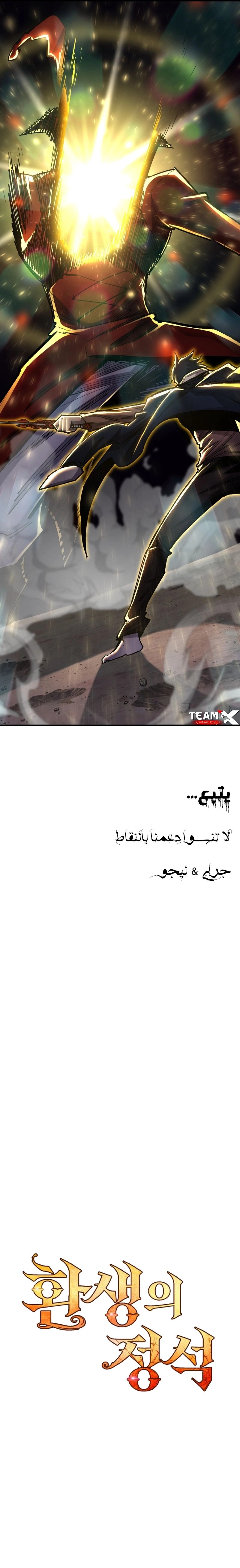 Standard of the Reincarnation الفصل 85 — صفحة 13