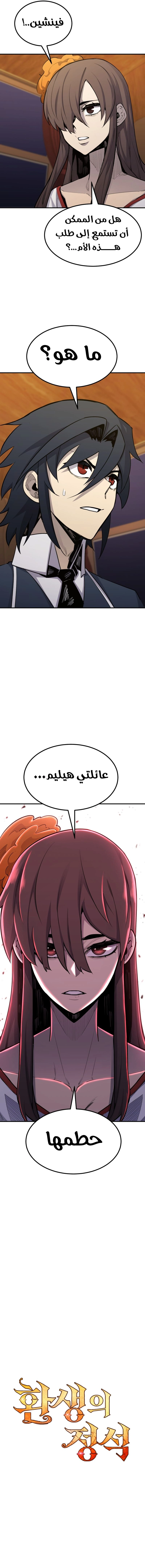 Standard of the Reincarnation الفصل 90 — صفحة 13