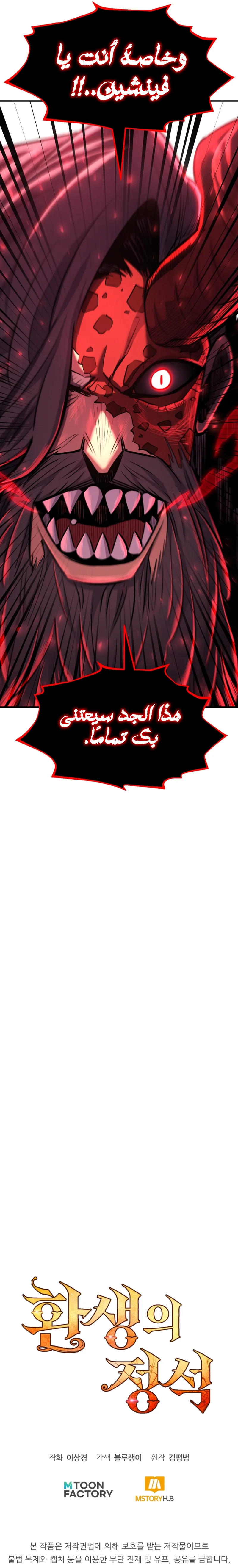 Standard of the Reincarnation الفصل 91 — صفحة 16