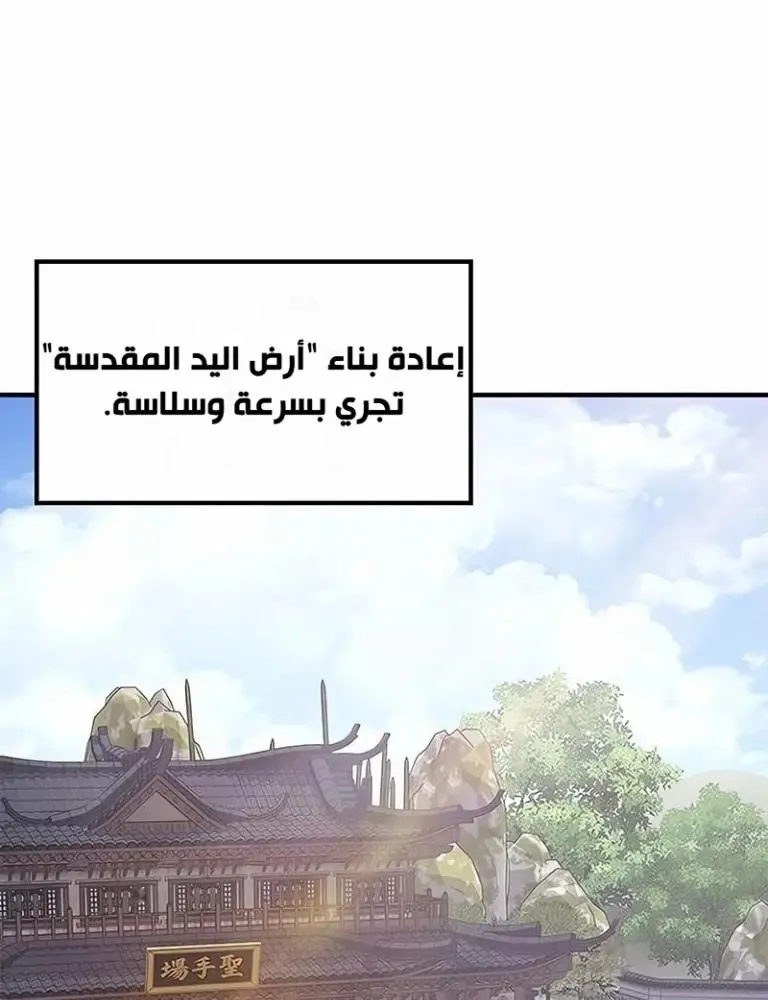 Chronicles of the Lazy Sovereign الفصل 26 — صفحة 13