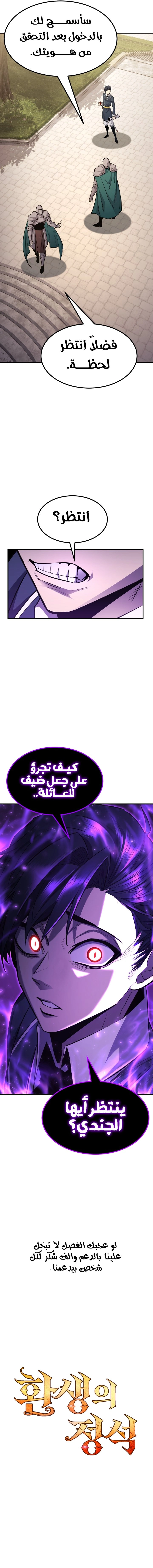 Standard of the Reincarnation الفصل 96 — صفحة 13
