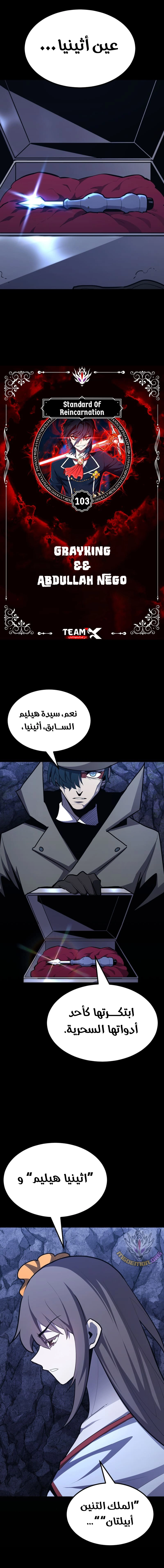 Standard of the Reincarnation الفصل 103 — صفحة 1