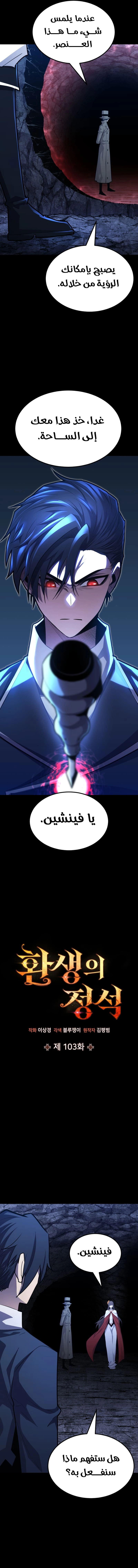 Standard of the Reincarnation الفصل 103 — صفحة 4