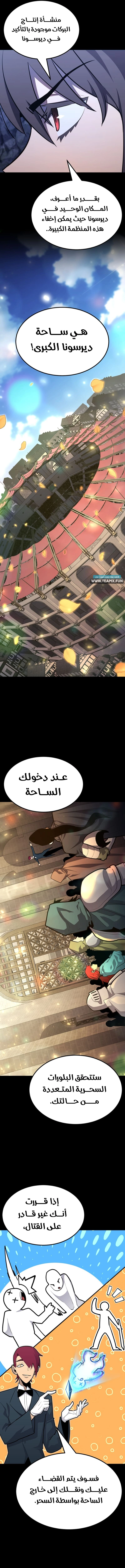 Standard of the Reincarnation الفصل 103 — صفحة 6