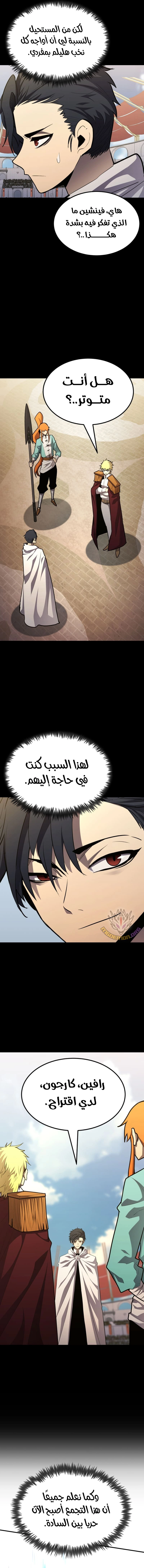 Standard of the Reincarnation الفصل 103 — صفحة 9