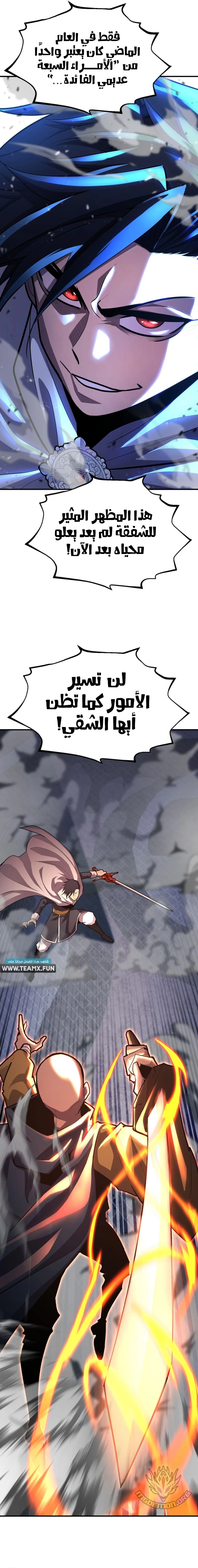 Standard of the Reincarnation الفصل 103 — صفحة 13