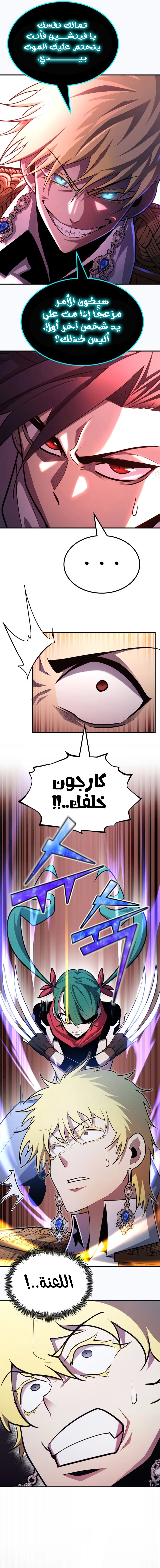 Standard of the Reincarnation الفصل 103 — صفحة 16
