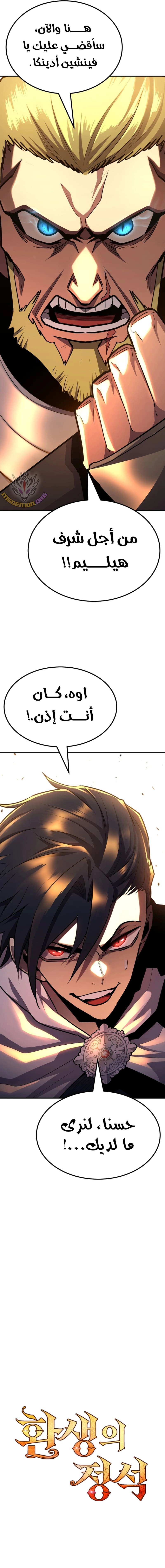 Standard of the Reincarnation الفصل 103 — صفحة 21
