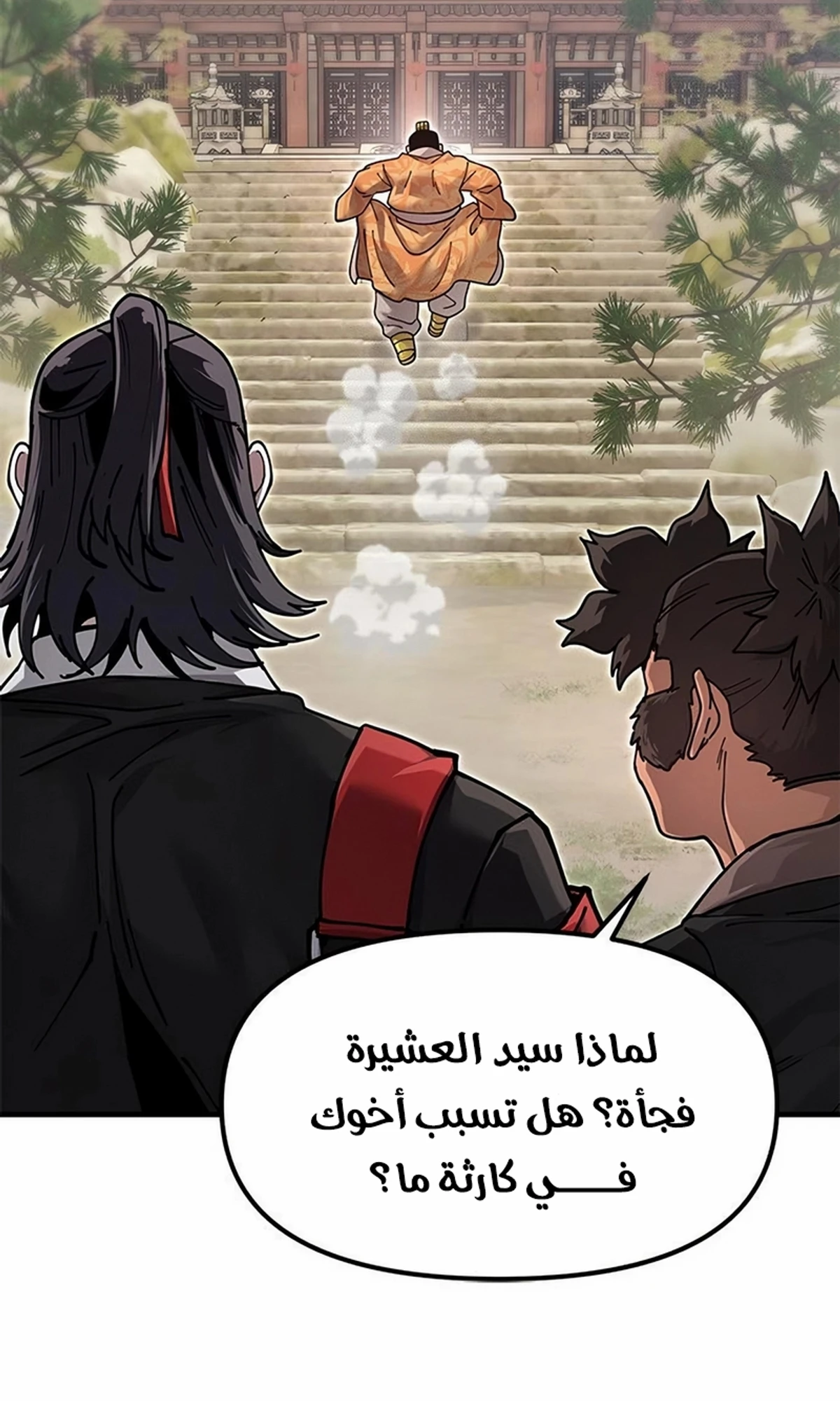 Chronicles of the Lazy Sovereign الفصل 30 — صفحة 53