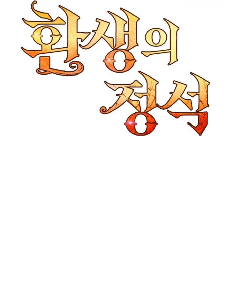 Standard of the Reincarnation الفصل 108 — صفحة 13