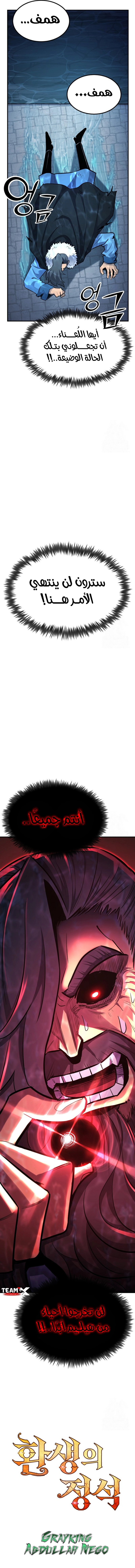 Standard of the Reincarnation الفصل 111 — صفحة 16