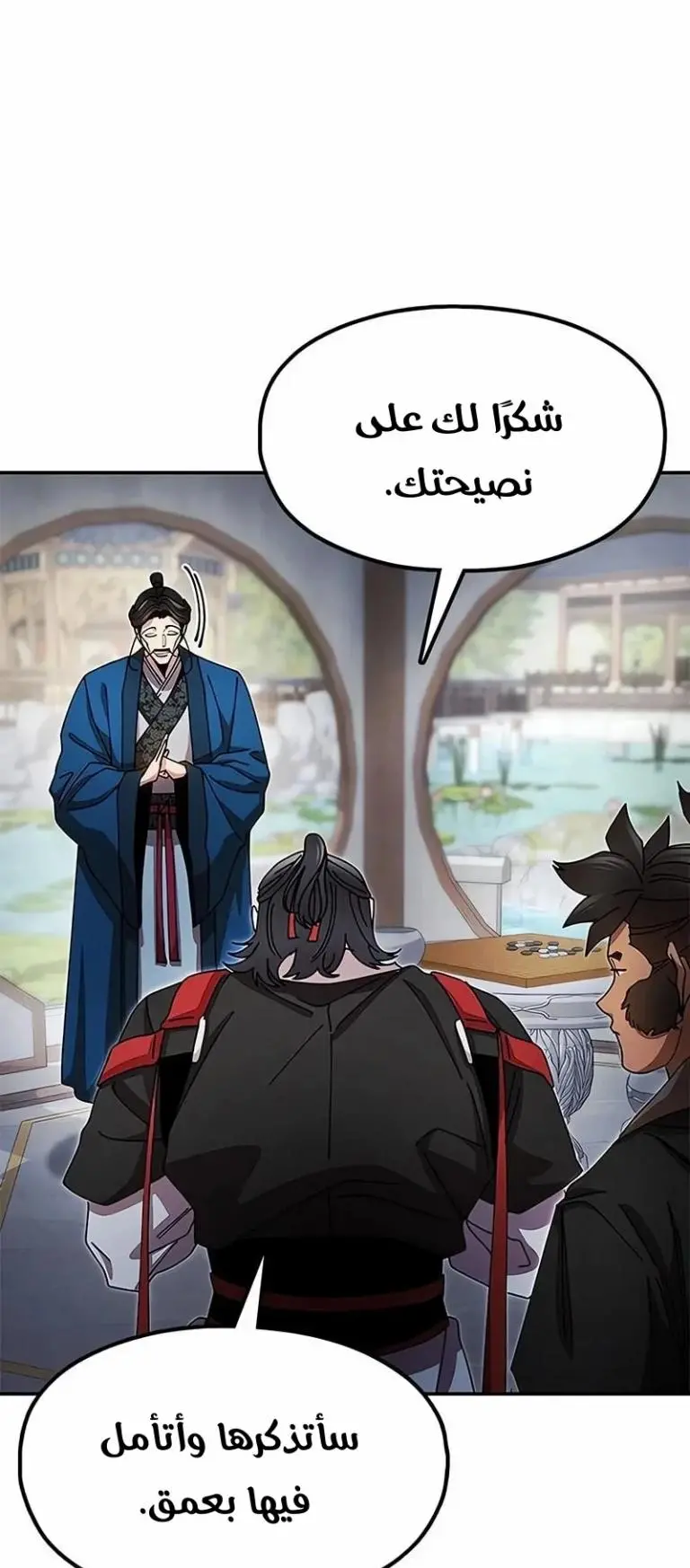 Chronicles of the Lazy Sovereign الفصل 25 — صفحة 62
