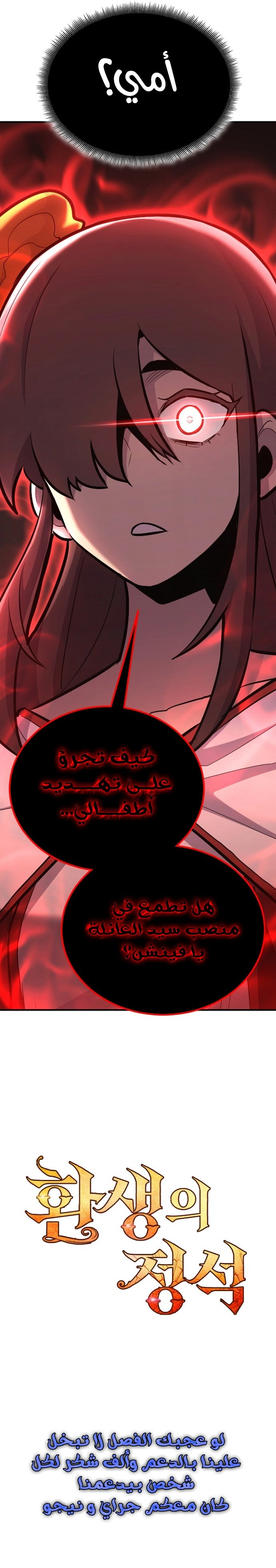 Standard of the Reincarnation الفصل 113 — صفحة 17