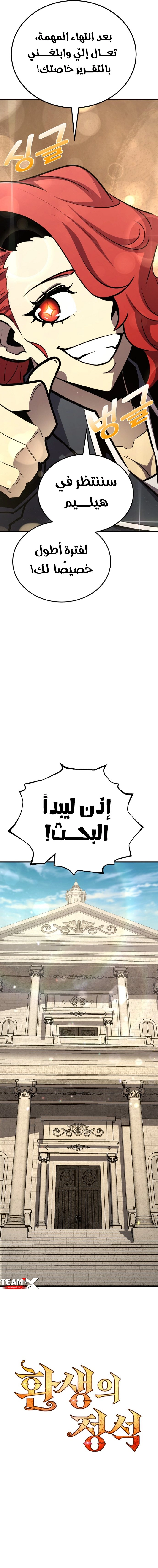 Standard of the Reincarnation الفصل 114 — صفحة 16