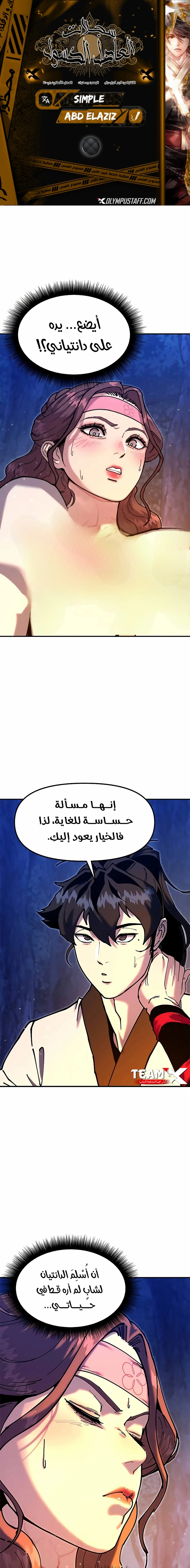Chronicles of the Lazy Sovereign الفصل 33 — صفحة 1