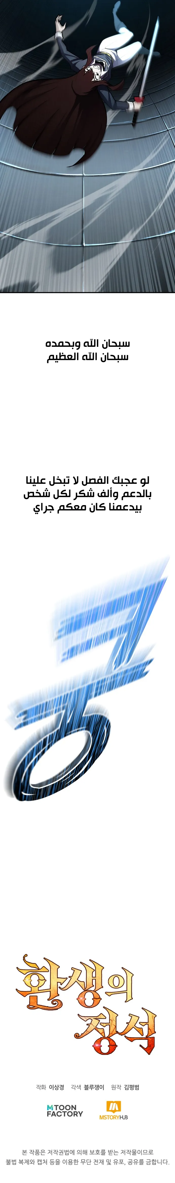 Standard of the Reincarnation الفصل 115 — صفحة 17