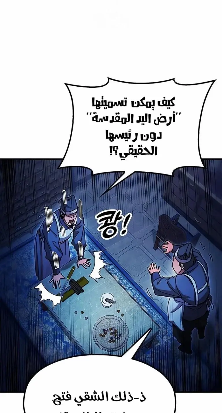 Chronicles of the Lazy Sovereign الفصل 26 — صفحة 77