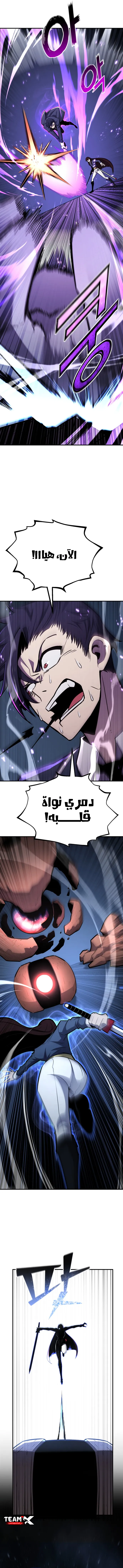 Standard of the Reincarnation الفصل 117 — صفحة 5