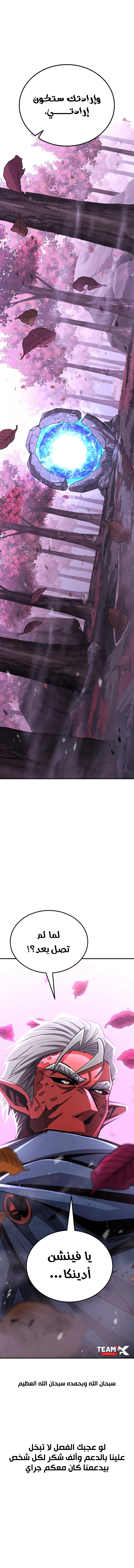 Standard of the Reincarnation الفصل 120 — صفحة 17