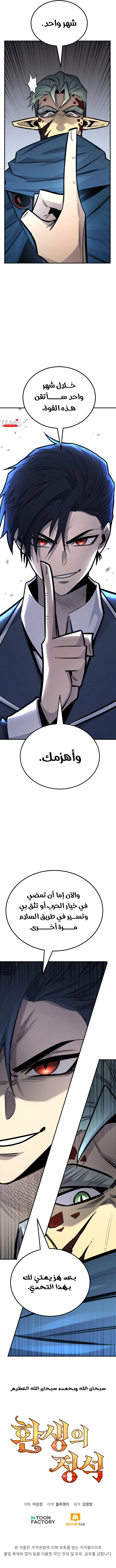 Standard of the Reincarnation الفصل 124 — صفحة 18
