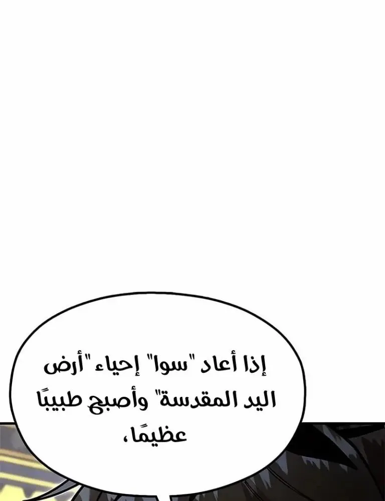 Chronicles of the Lazy Sovereign الفصل 26 — صفحة 28
