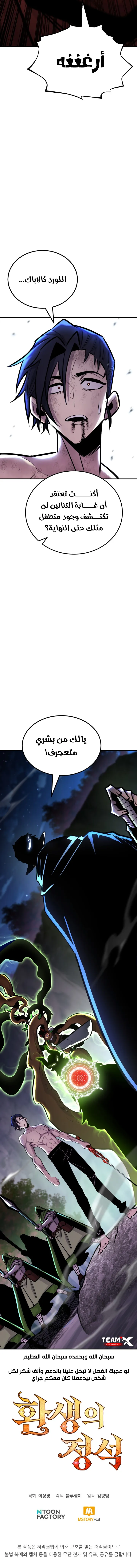 Standard of the Reincarnation الفصل 126 — صفحة 16