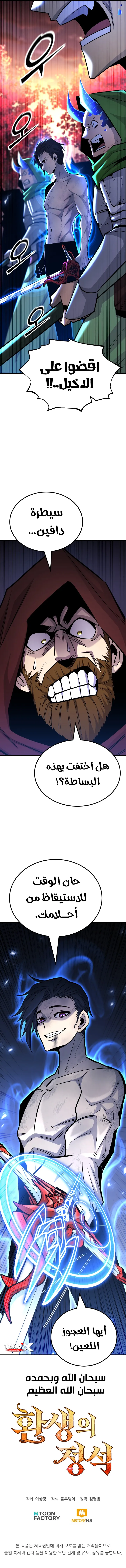 Standard of the Reincarnation الفصل 127 — صفحة 16
