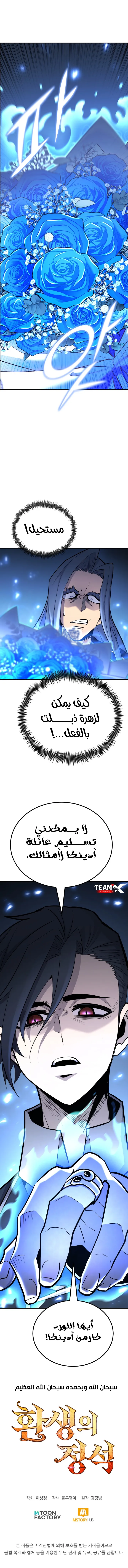 Standard of the Reincarnation الفصل 131 — صفحة 17