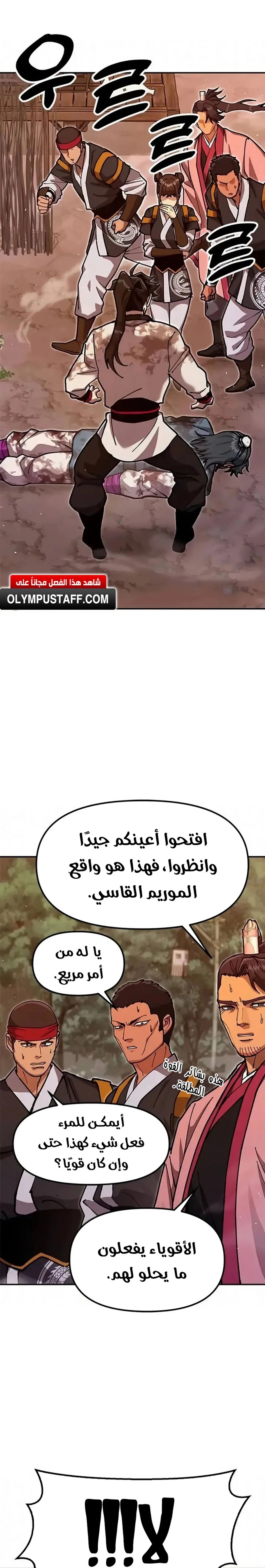 Chronicles of the Lazy Sovereign الفصل 39 — صفحة 19
