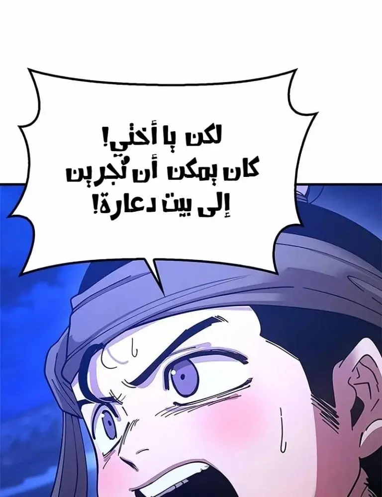 Chronicles of the Lazy Sovereign الفصل 25 — صفحة 40
