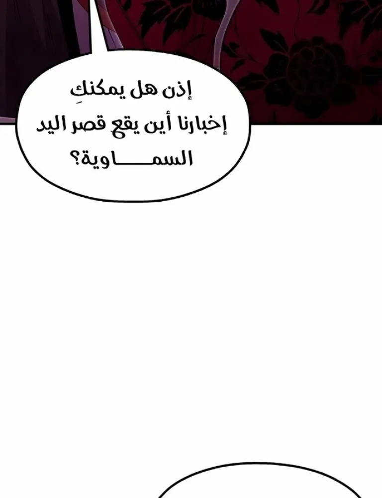 Chronicles of the Lazy Sovereign الفصل 27 — صفحة 30