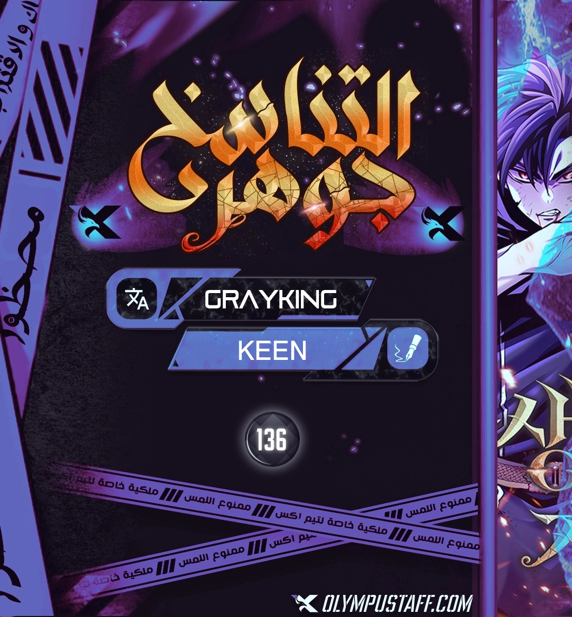 Standard of the Reincarnation الفصل 137 — صفحة 1