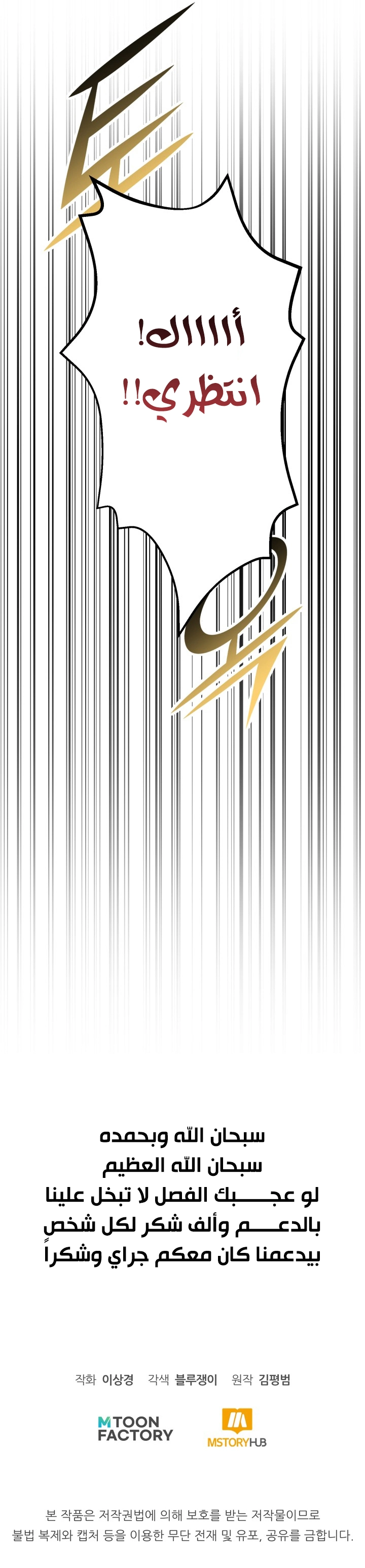 Standard of the Reincarnation الفصل 137 — صفحة 17