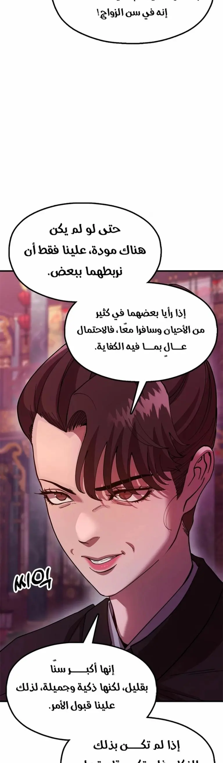 Chronicles of the Lazy Sovereign الفصل 27 — صفحة 36