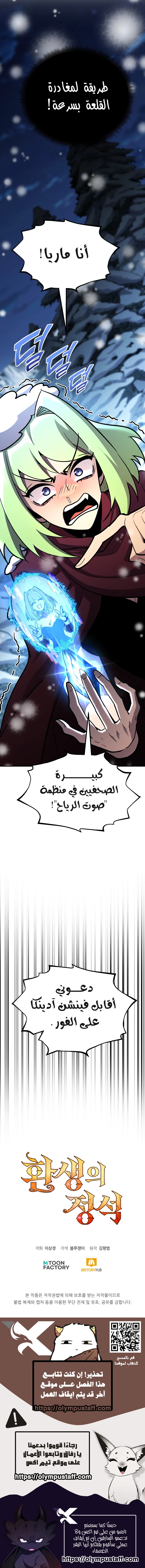 Standard of the Reincarnation الفصل 141 — صفحة 14