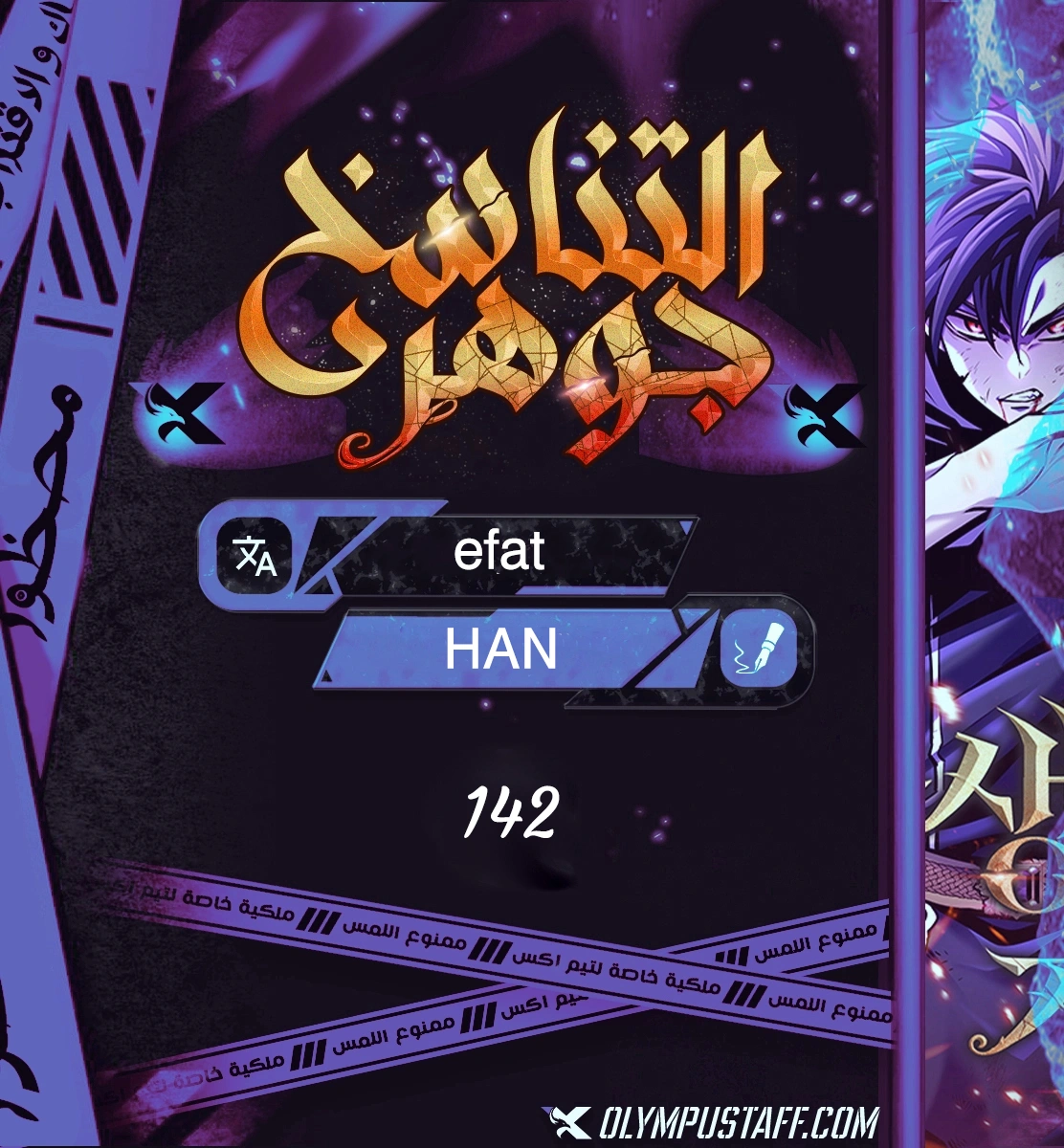 Standard of the Reincarnation الفصل 142 — صفحة 1