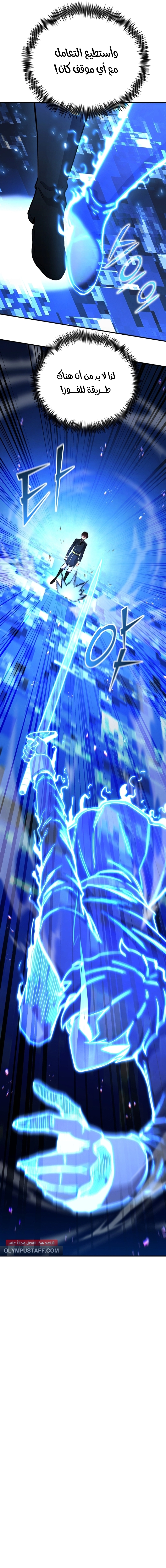 Standard of the Reincarnation الفصل 144 — صفحة 4
