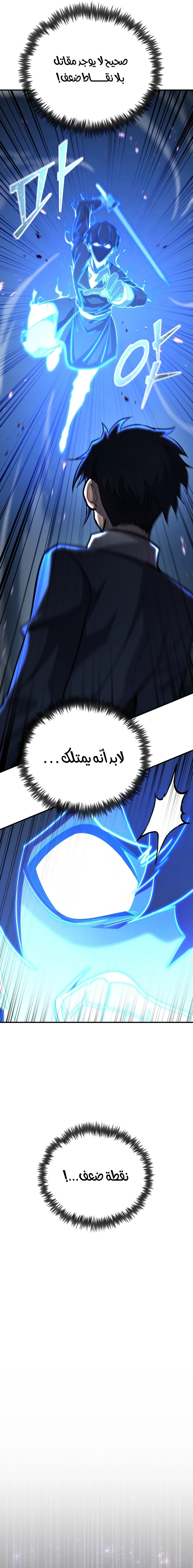 Standard of the Reincarnation الفصل 144 — صفحة 5