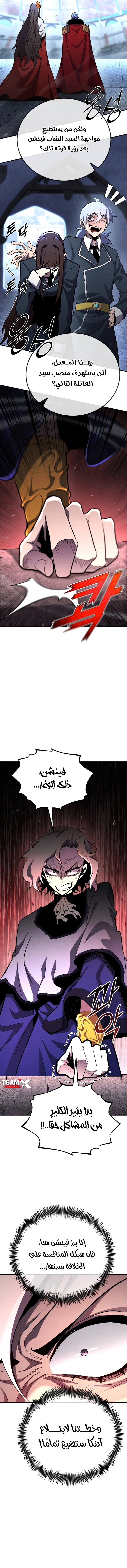 Standard of the Reincarnation الفصل 144 — صفحة 12