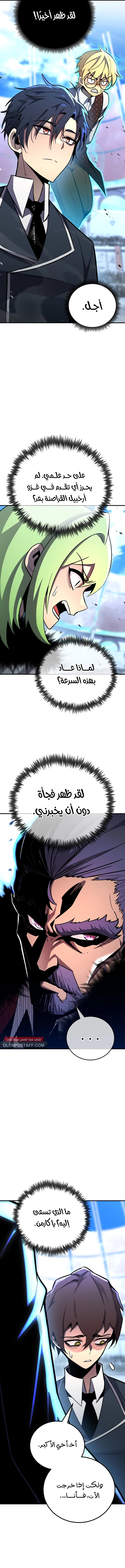 Standard of the Reincarnation الفصل 144 — صفحة 17