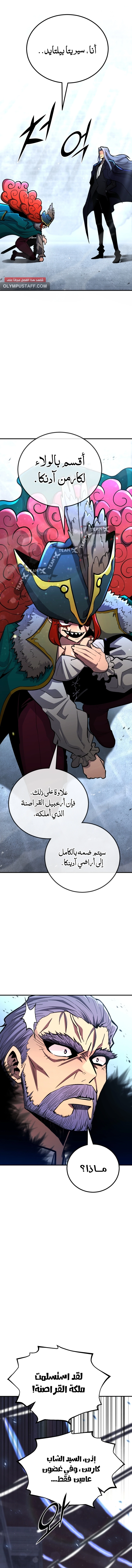 Standard of the Reincarnation الفصل 144 — صفحة 22