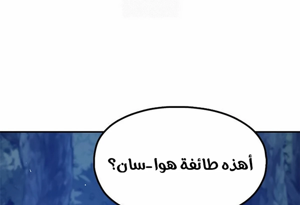 Chronicles of the Lazy Sovereign الفصل 37 — صفحة 186