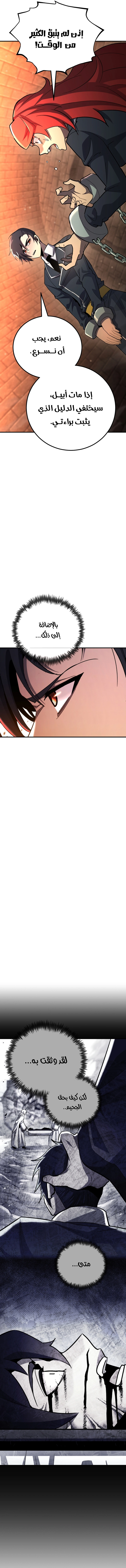 Standard of the Reincarnation الفصل 147 — صفحة 4