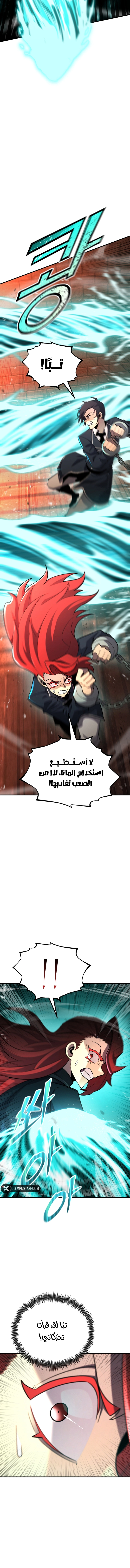 Standard of the Reincarnation الفصل 147 — صفحة 13